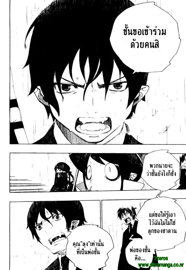 Ao no Exorcist - หน้า 61