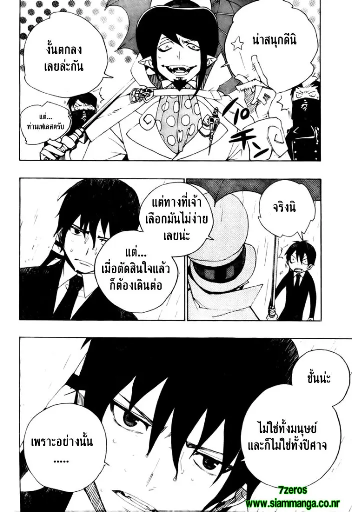 Ao no Exorcist - หน้า 63