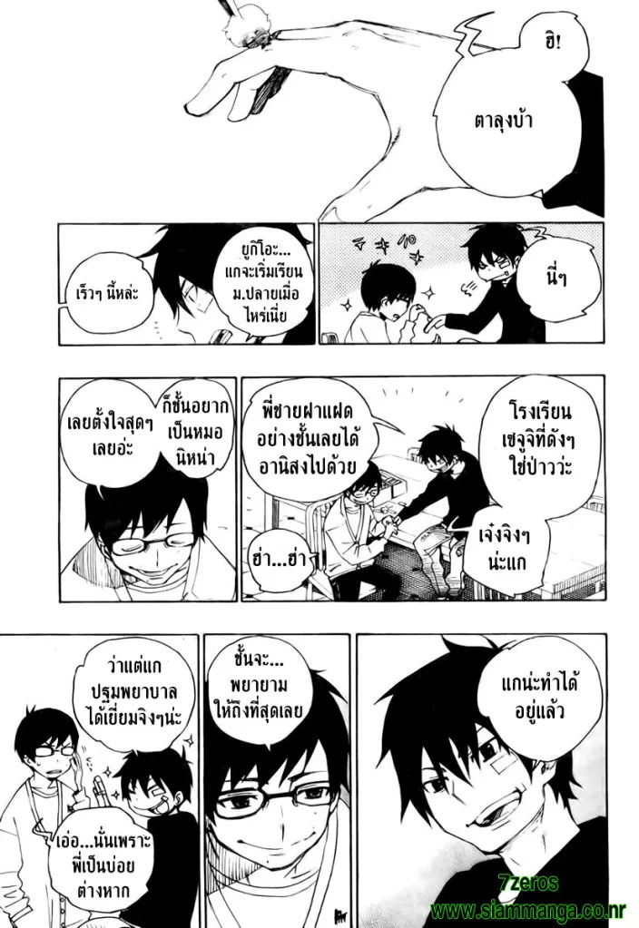 Ao no Exorcist - หน้า 7