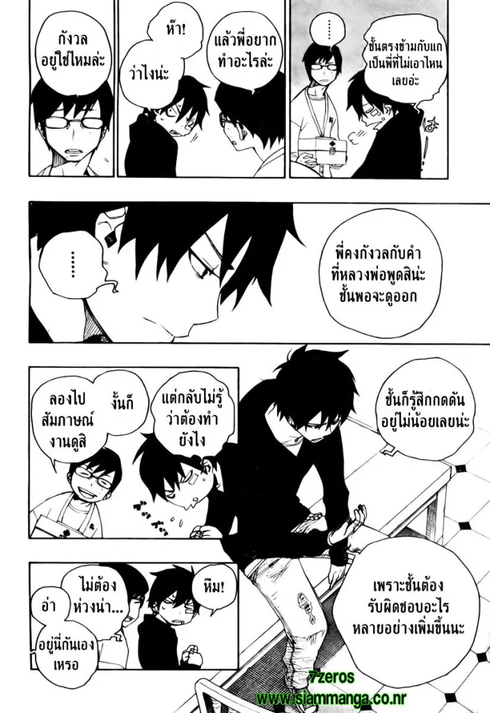 Ao no Exorcist - หน้า 8