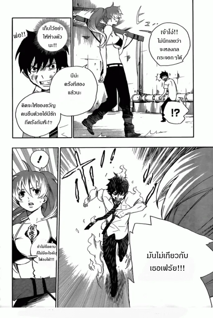 Ao no Exorcist - หน้า 13