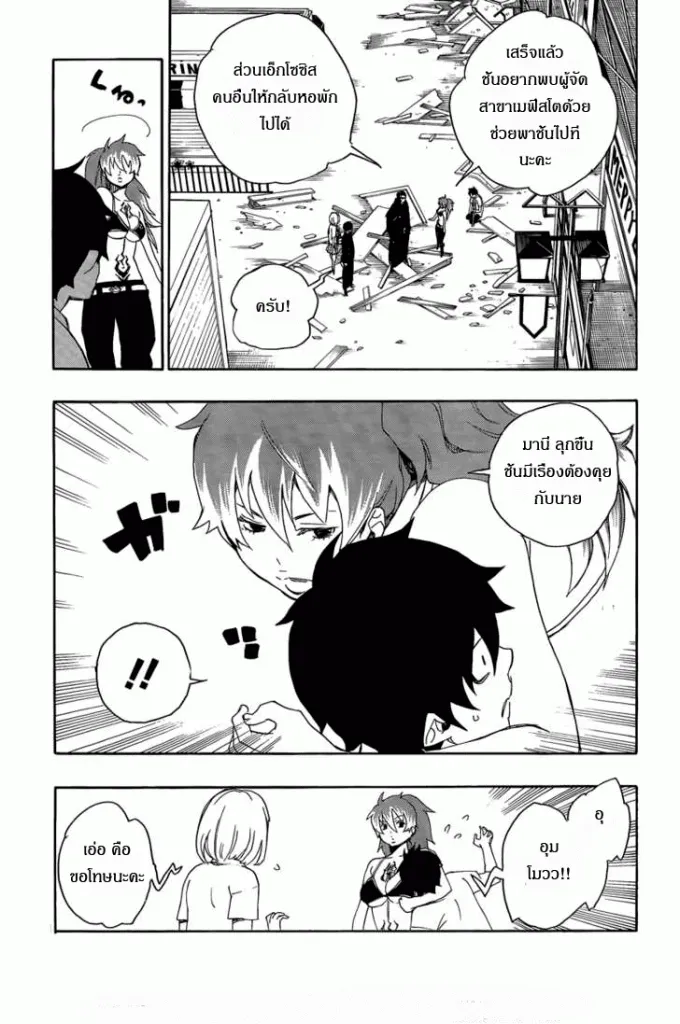 Ao no Exorcist - หน้า 2