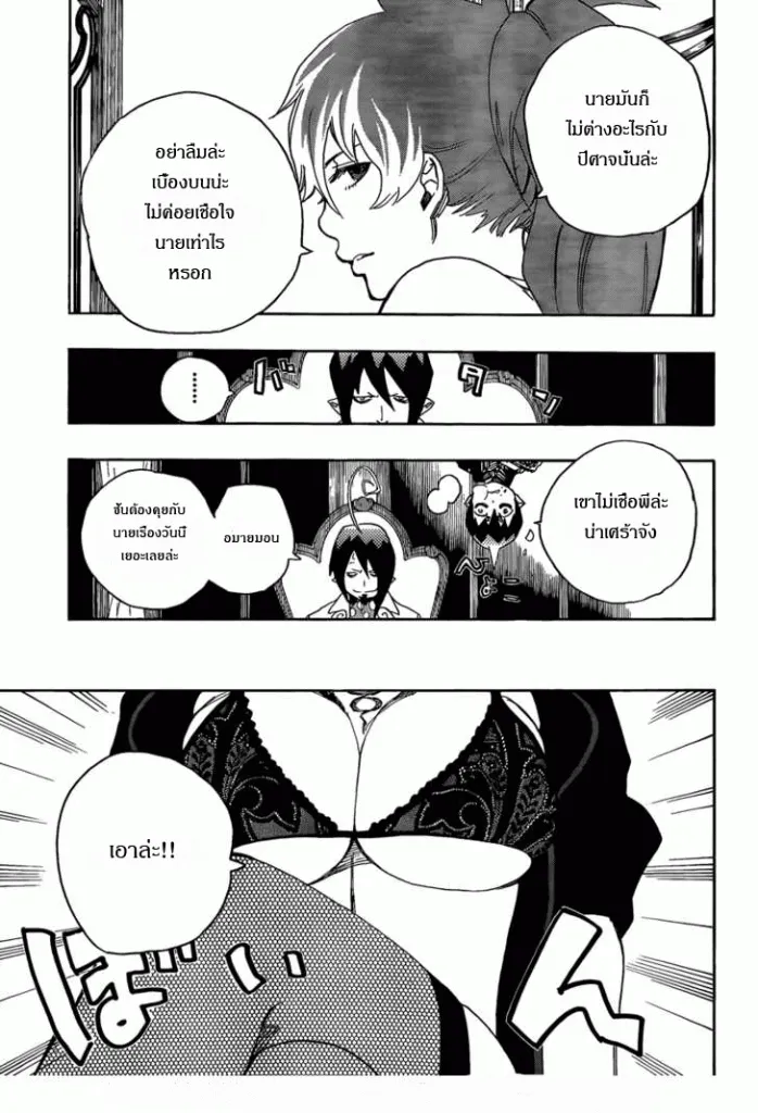 Ao no Exorcist - หน้า 36