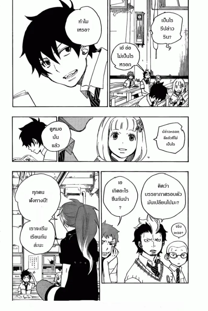 Ao no Exorcist - หน้า 39