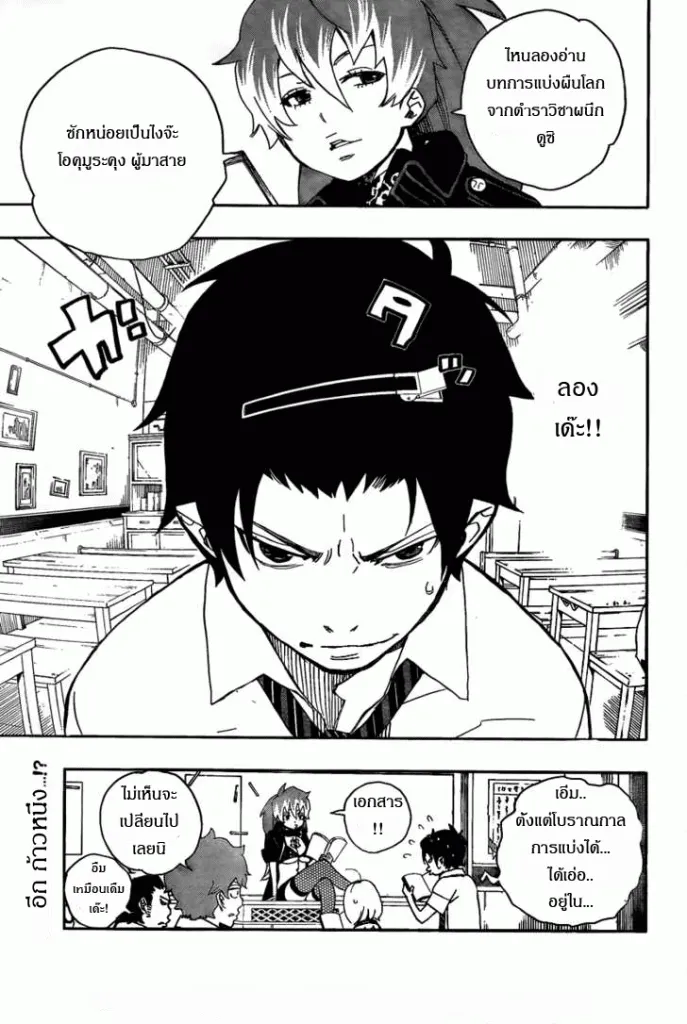 Ao no Exorcist - หน้า 40