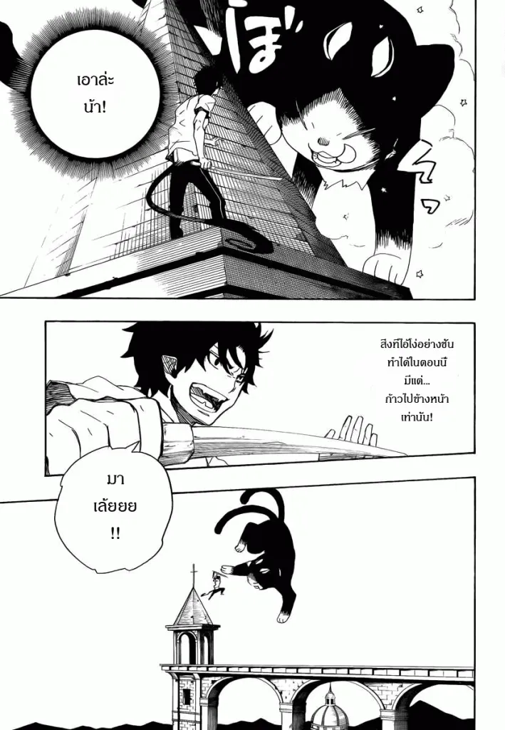 Ao no Exorcist - หน้า 12