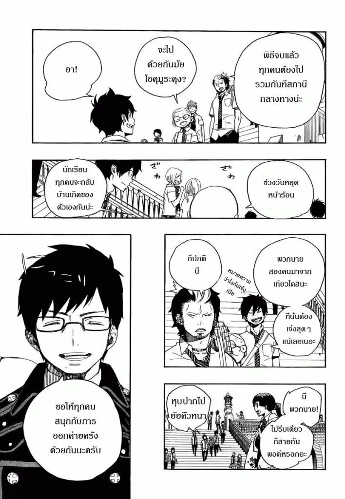 Ao no Exorcist - หน้า 14