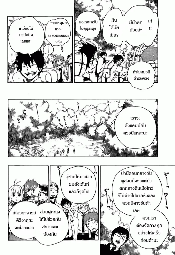 Ao no Exorcist - หน้า 17