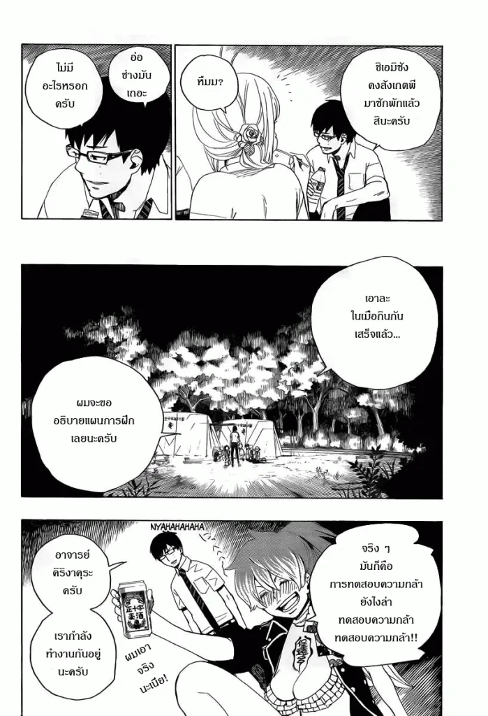 Ao no Exorcist - หน้า 27