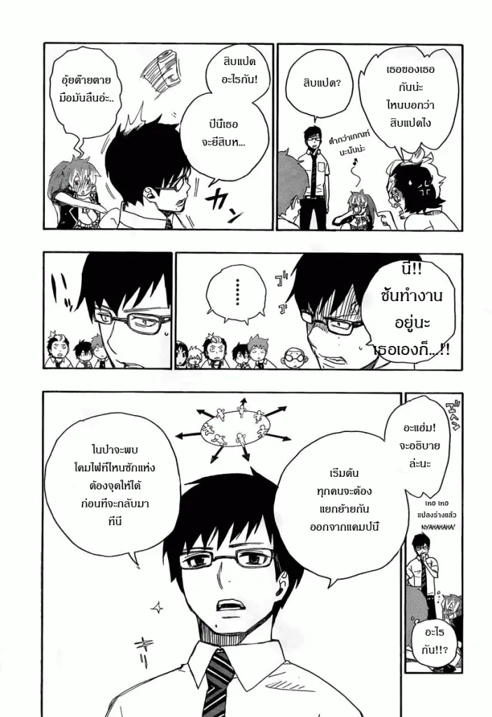 Ao no Exorcist - หน้า 28