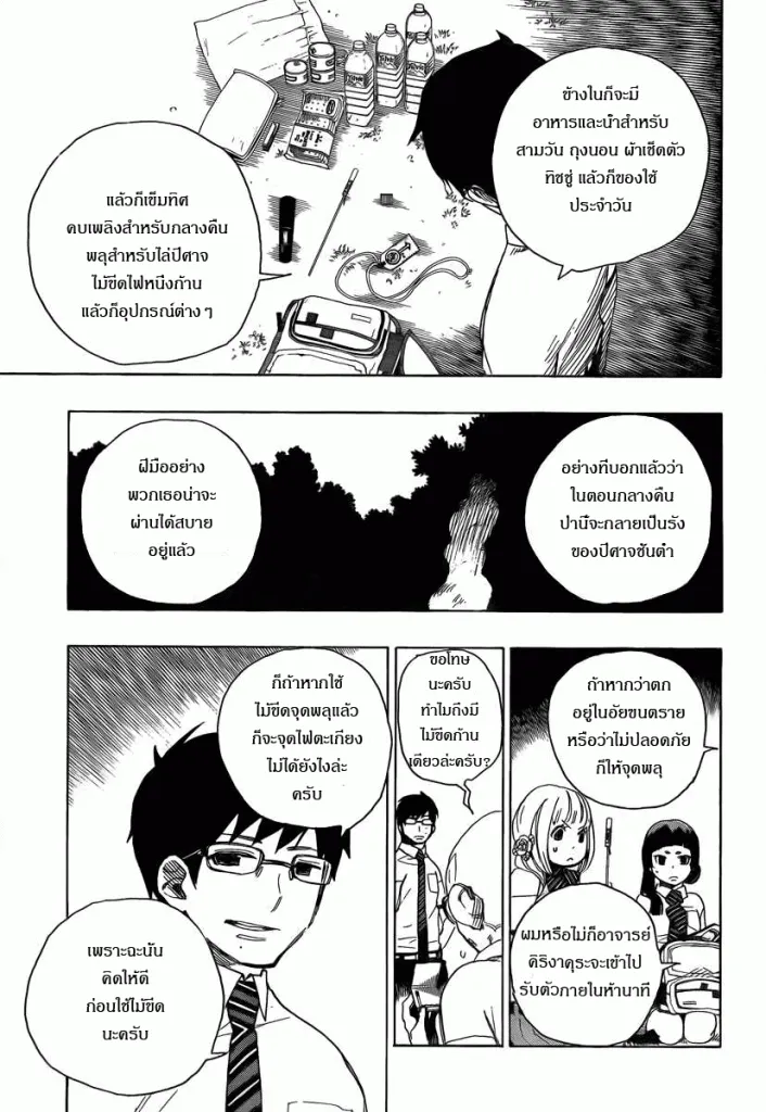 Ao no Exorcist - หน้า 30