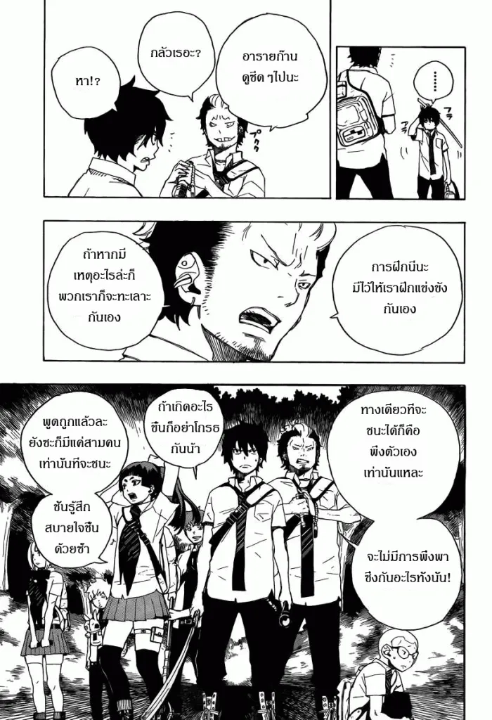 Ao no Exorcist - หน้า 34