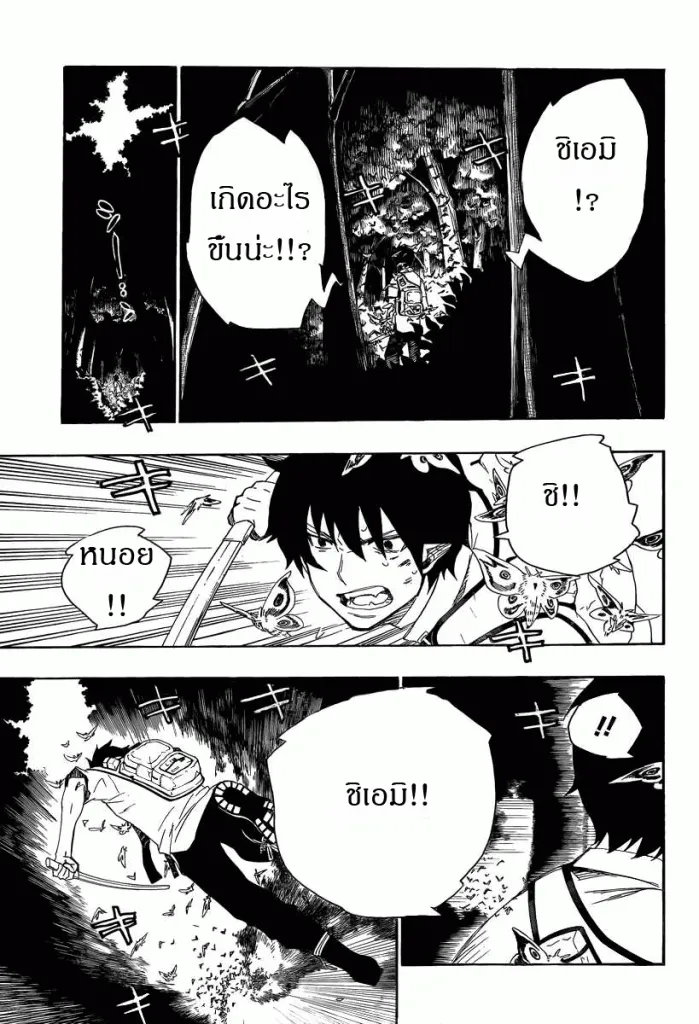 Ao no Exorcist - หน้า 40