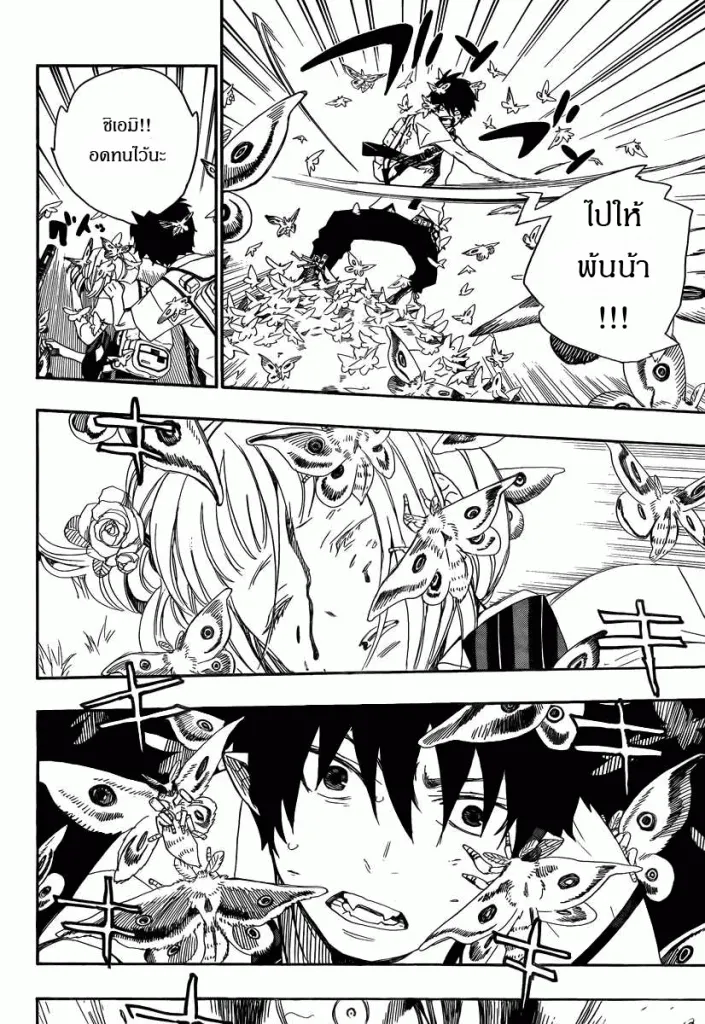 Ao no Exorcist - หน้า 41