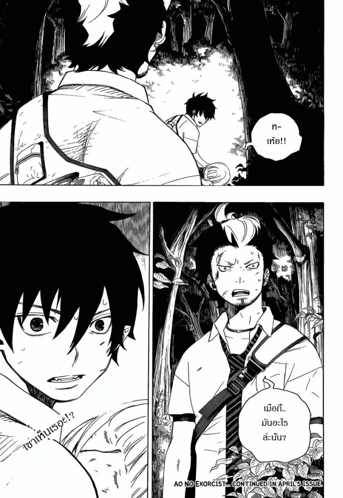 Ao no Exorcist - หน้า 44