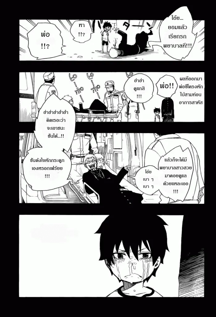 Ao no Exorcist - หน้า 6