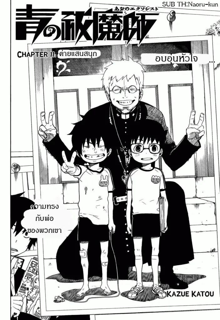 Ao no Exorcist - หน้า 7