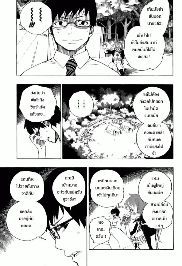 Ao no Exorcist - หน้า 10