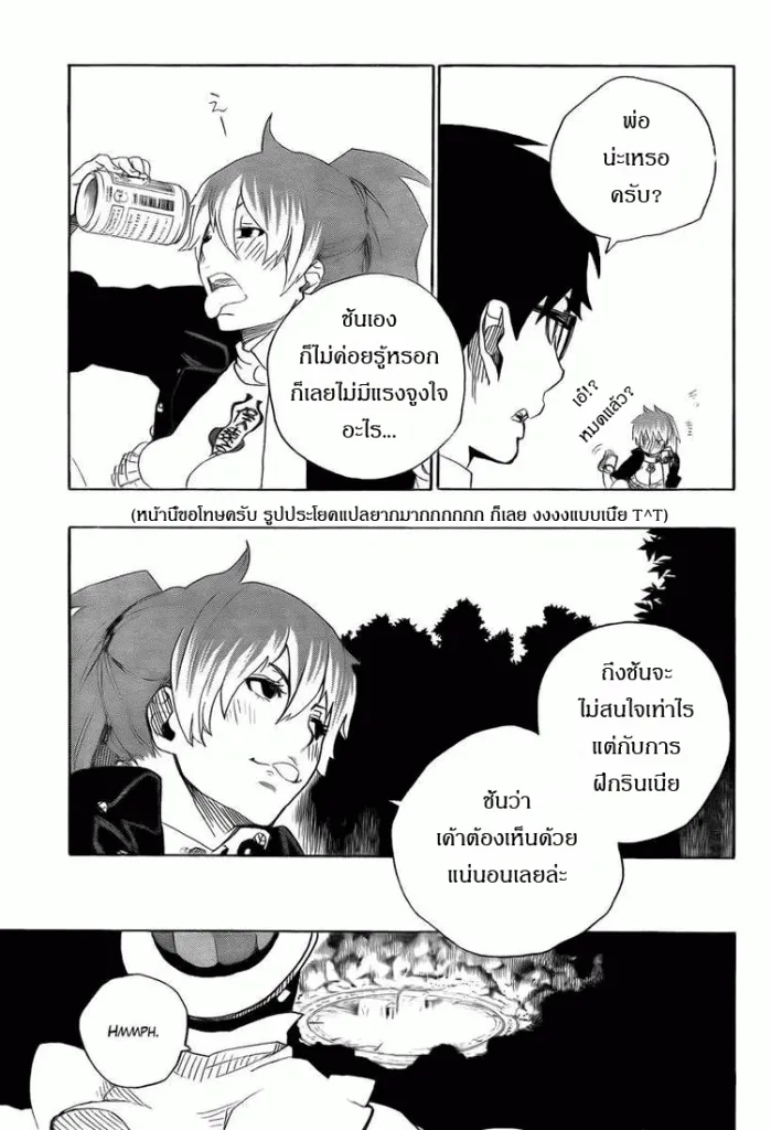 Ao no Exorcist - หน้า 12