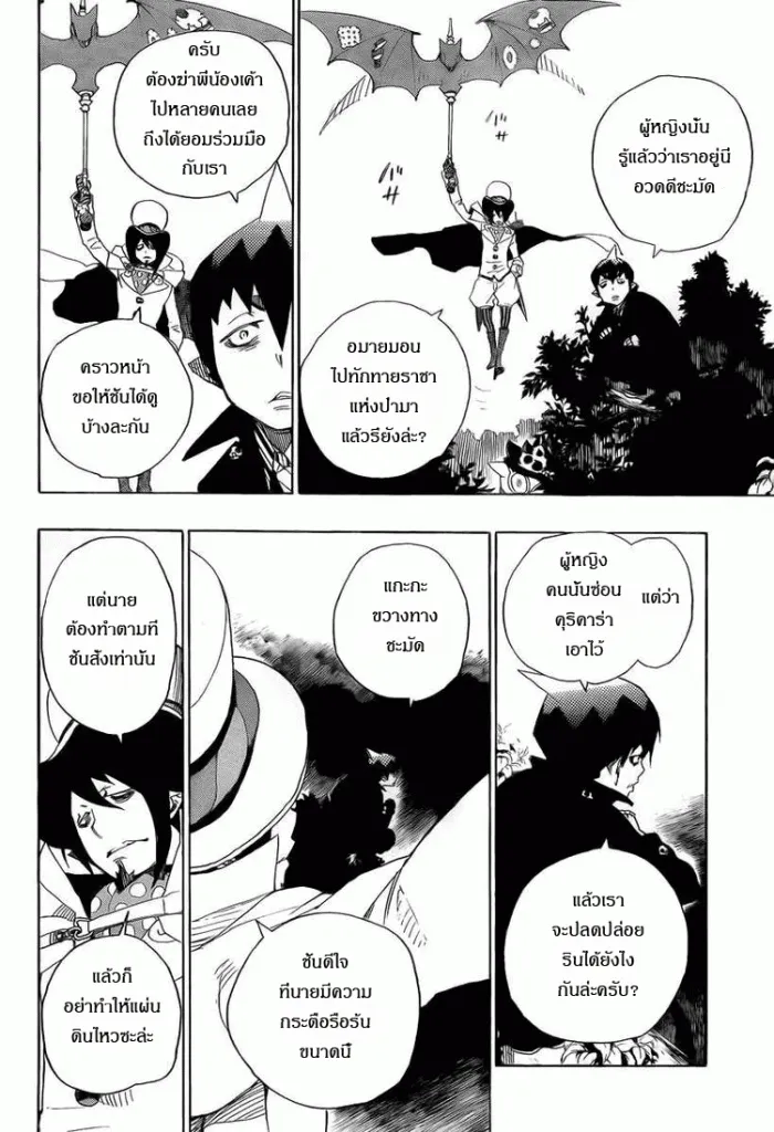 Ao no Exorcist - หน้า 13