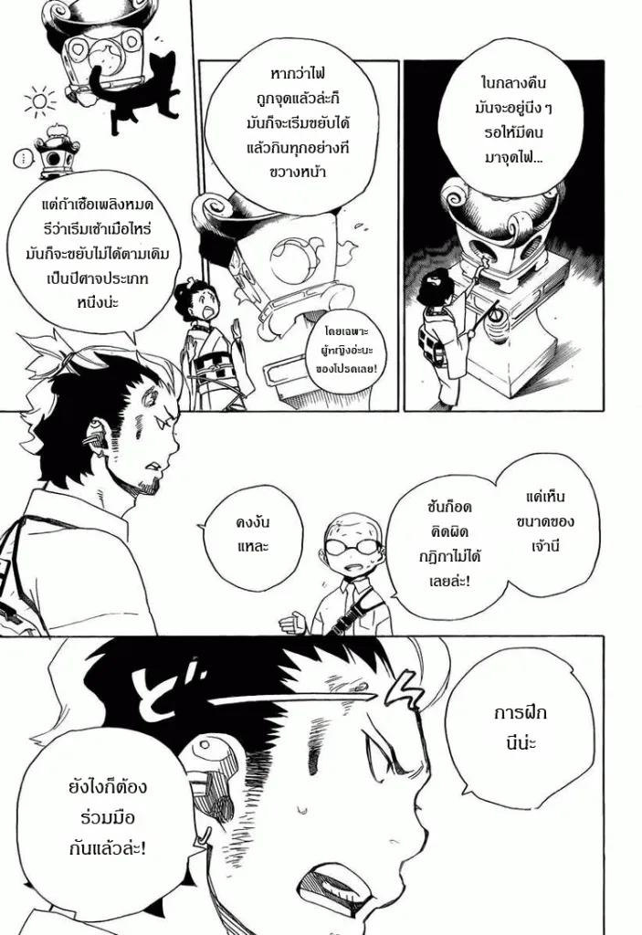 Ao no Exorcist - หน้า 16