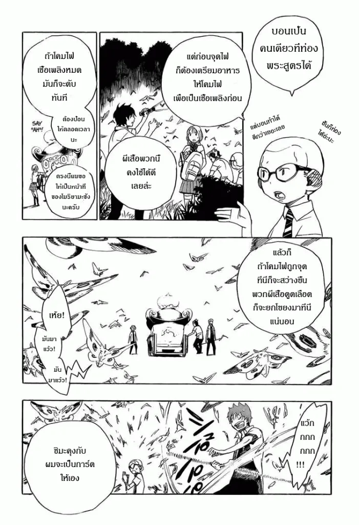 Ao no Exorcist - หน้า 19