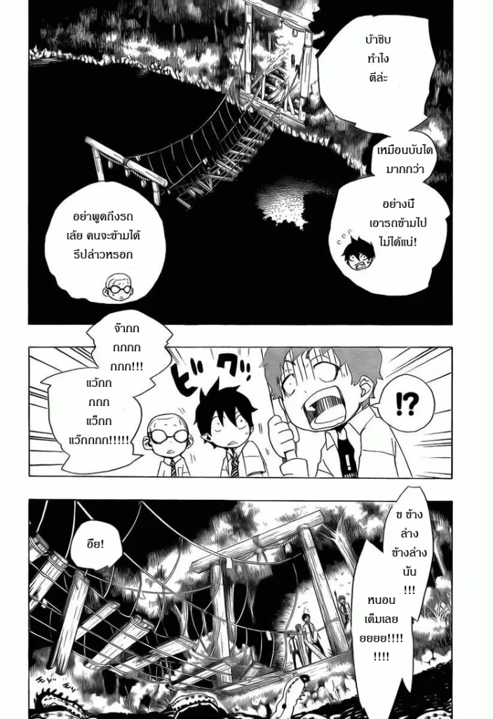 Ao no Exorcist - หน้า 23