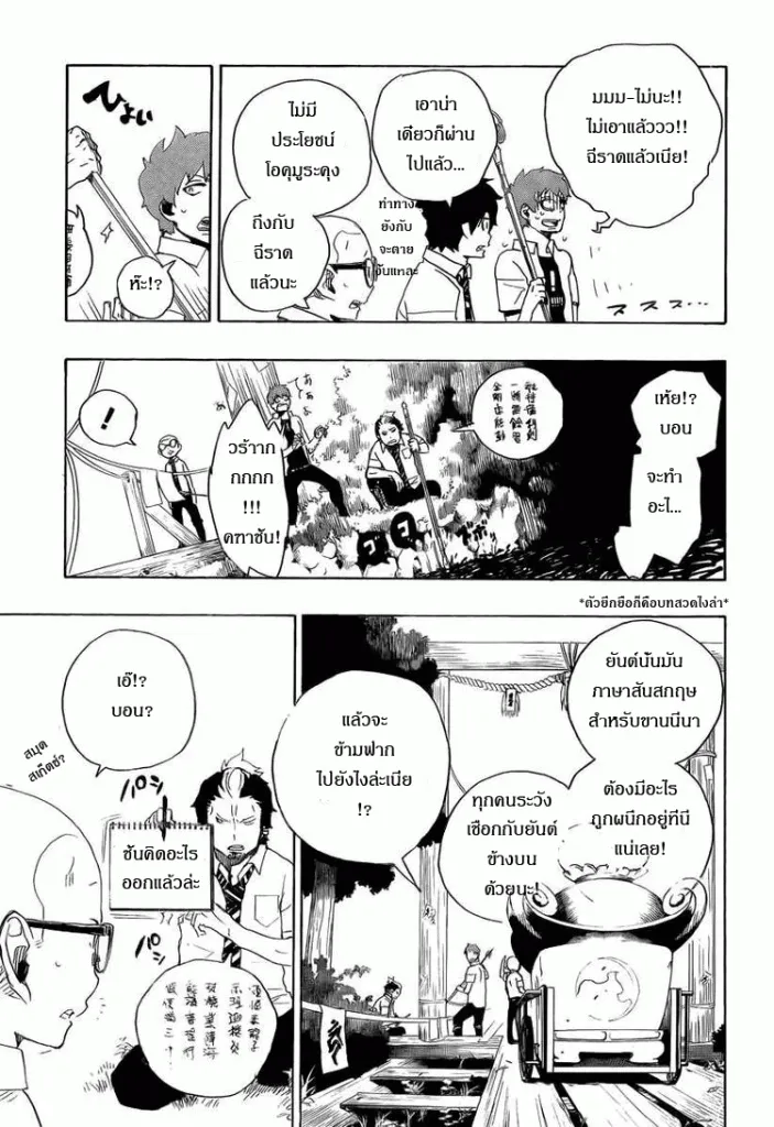 Ao no Exorcist - หน้า 24