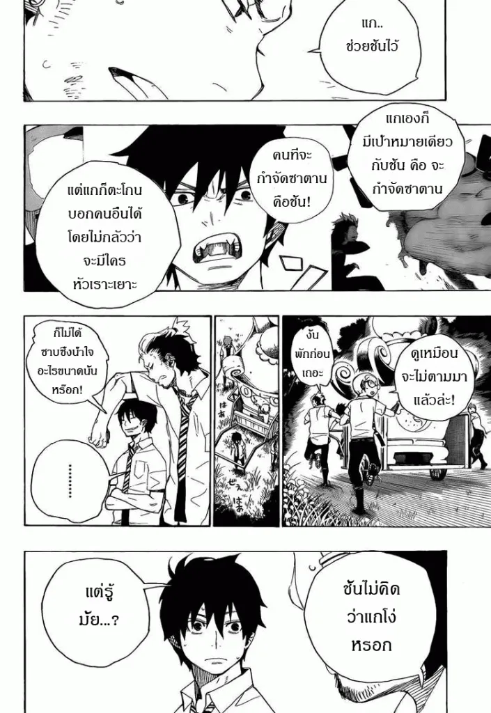 Ao no Exorcist - หน้า 39