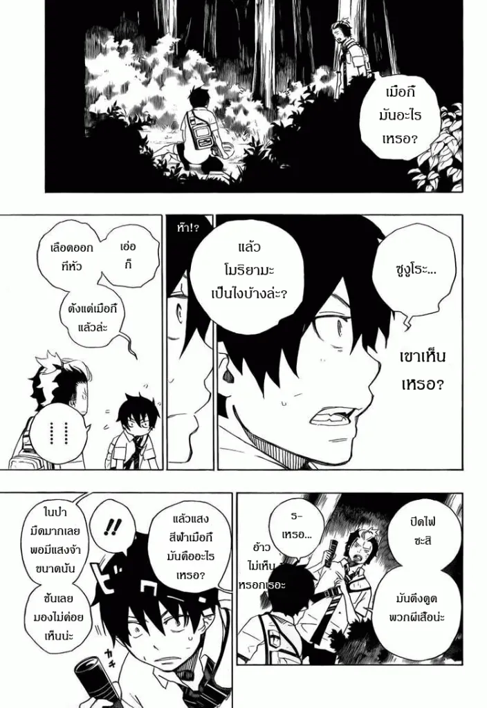 Ao no Exorcist - หน้า 4