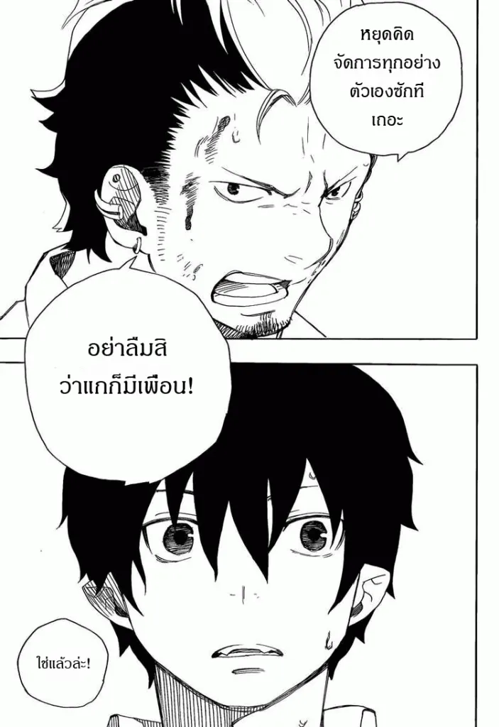 Ao no Exorcist - หน้า 40