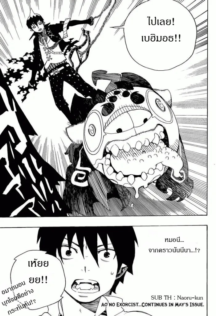 Ao no Exorcist - หน้า 44