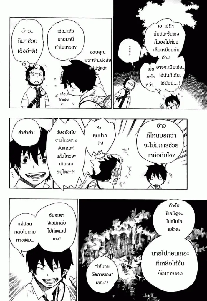 Ao no Exorcist - หน้า 5