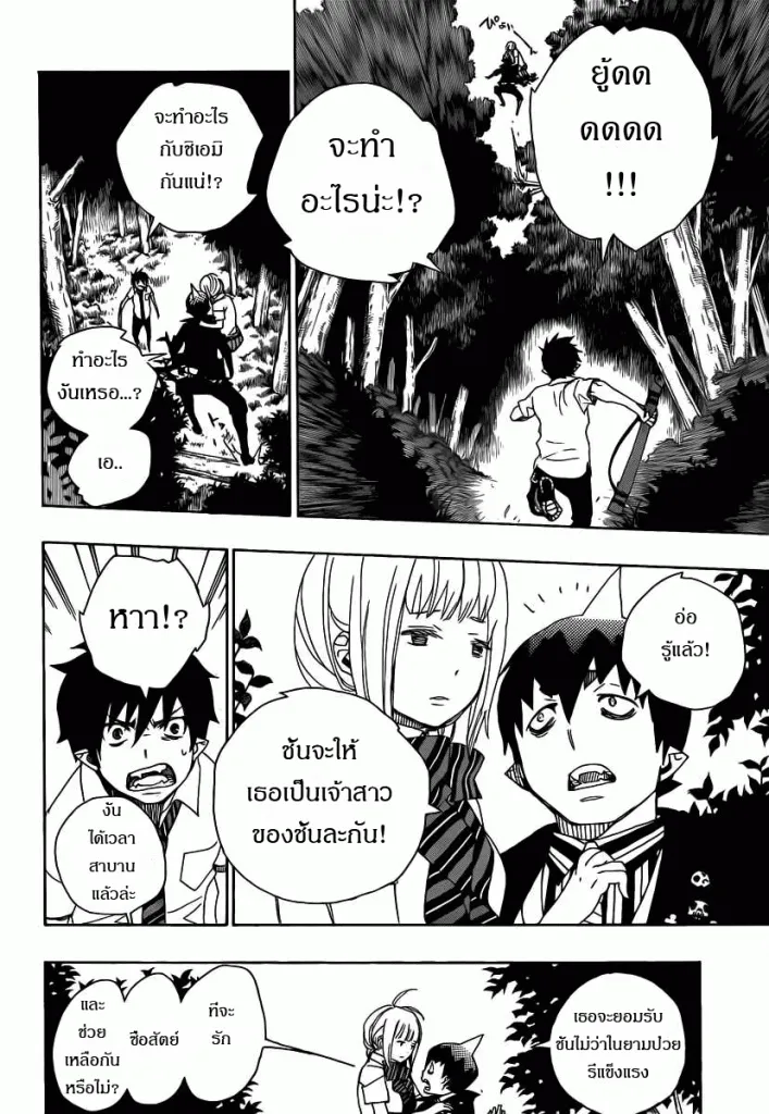 Ao no Exorcist - หน้า 17