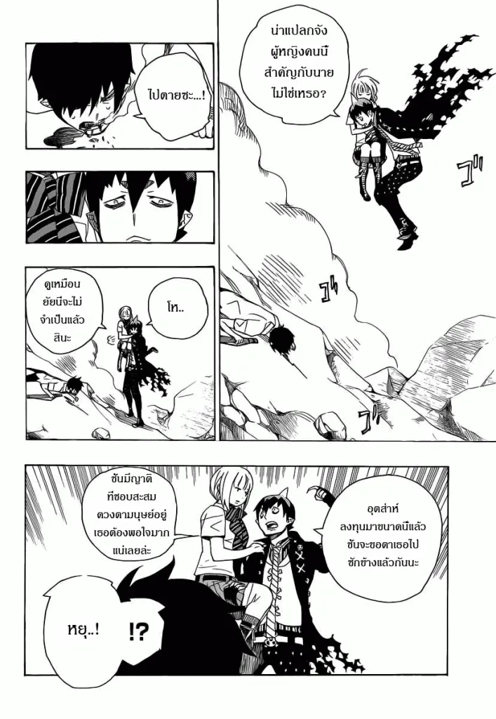 Ao no Exorcist - หน้า 22