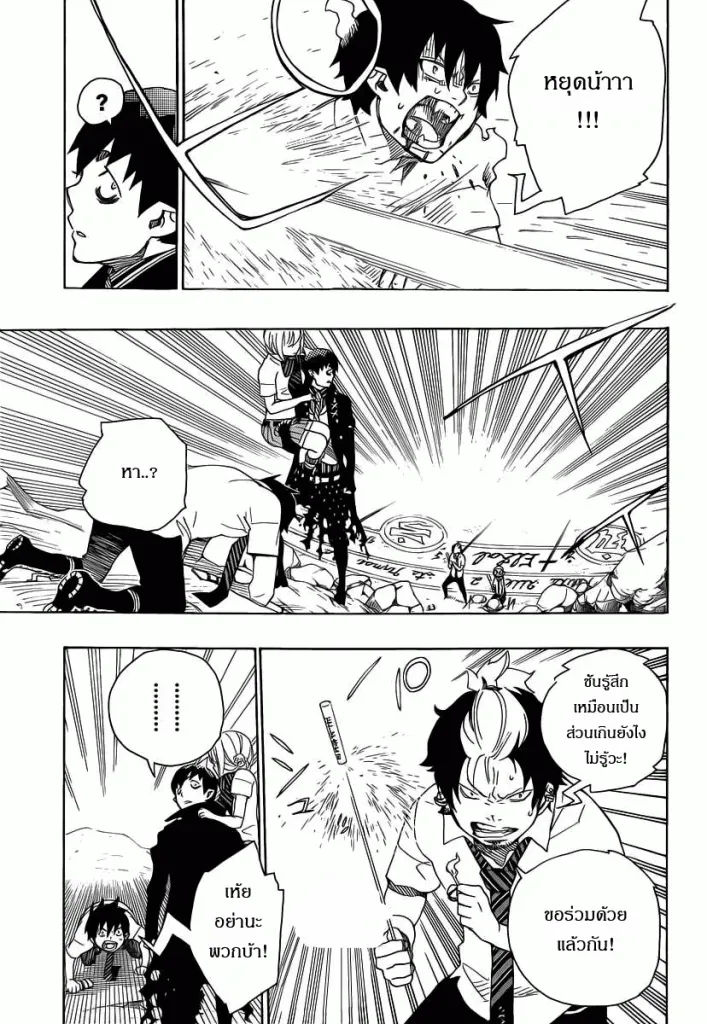 Ao no Exorcist - หน้า 23