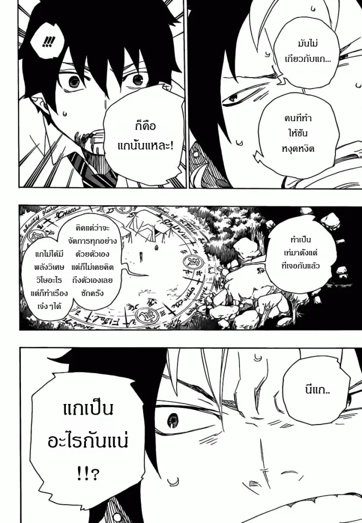 Ao no Exorcist - หน้า 28