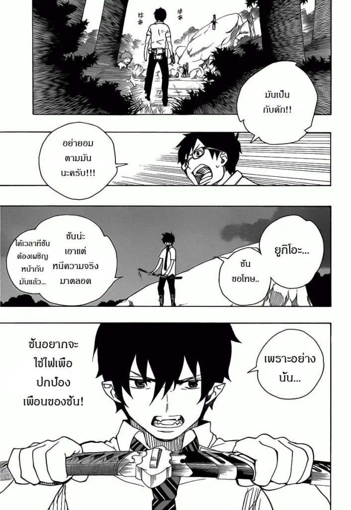 Ao no Exorcist - หน้า 31