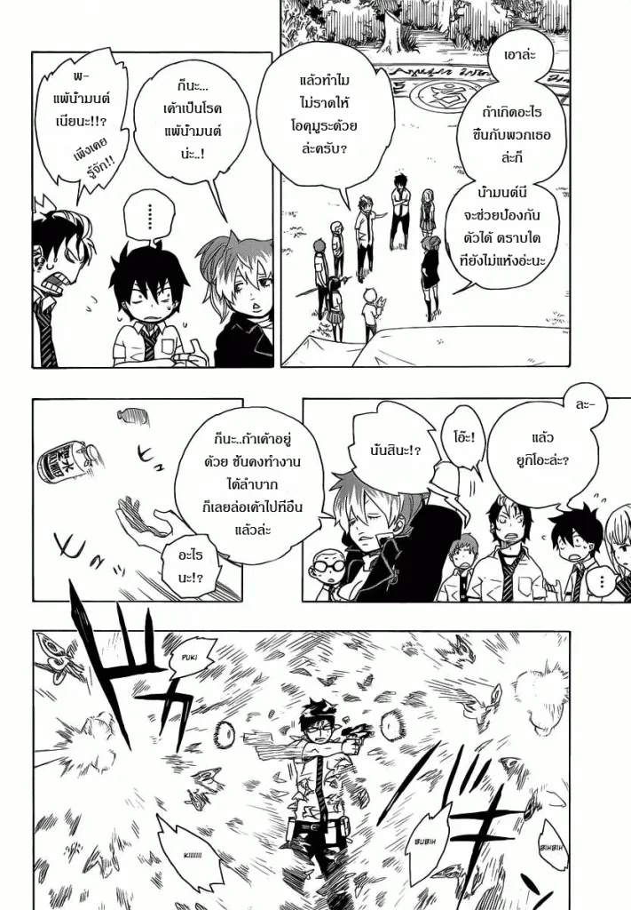 Ao no Exorcist - หน้า 7