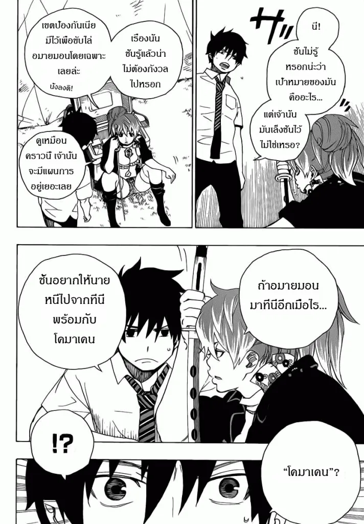 Ao no Exorcist - หน้า 9