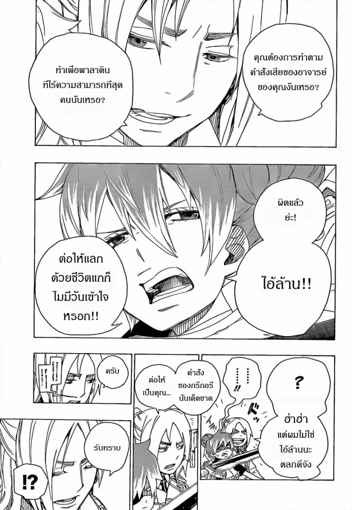 Ao no Exorcist - หน้า 18