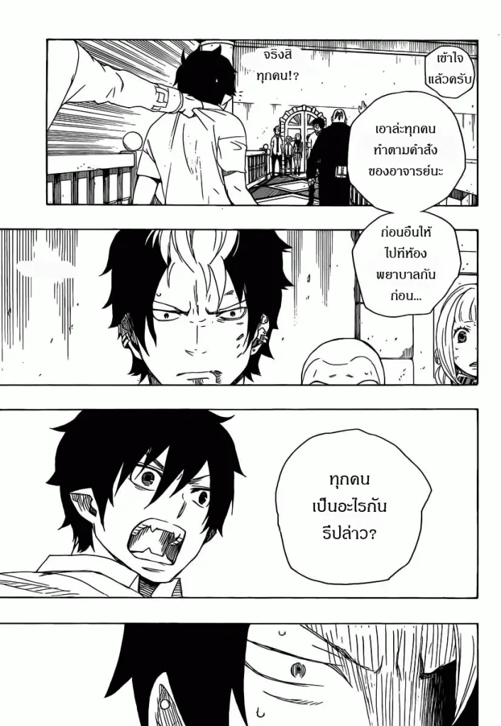 Ao no Exorcist - หน้า 20