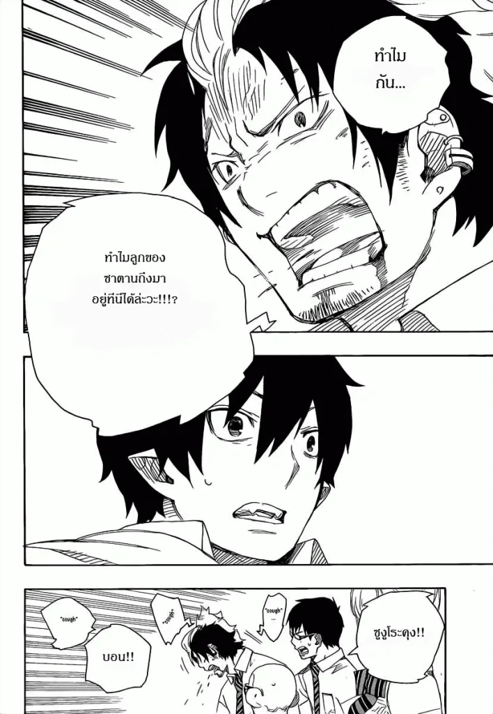 Ao no Exorcist - หน้า 21