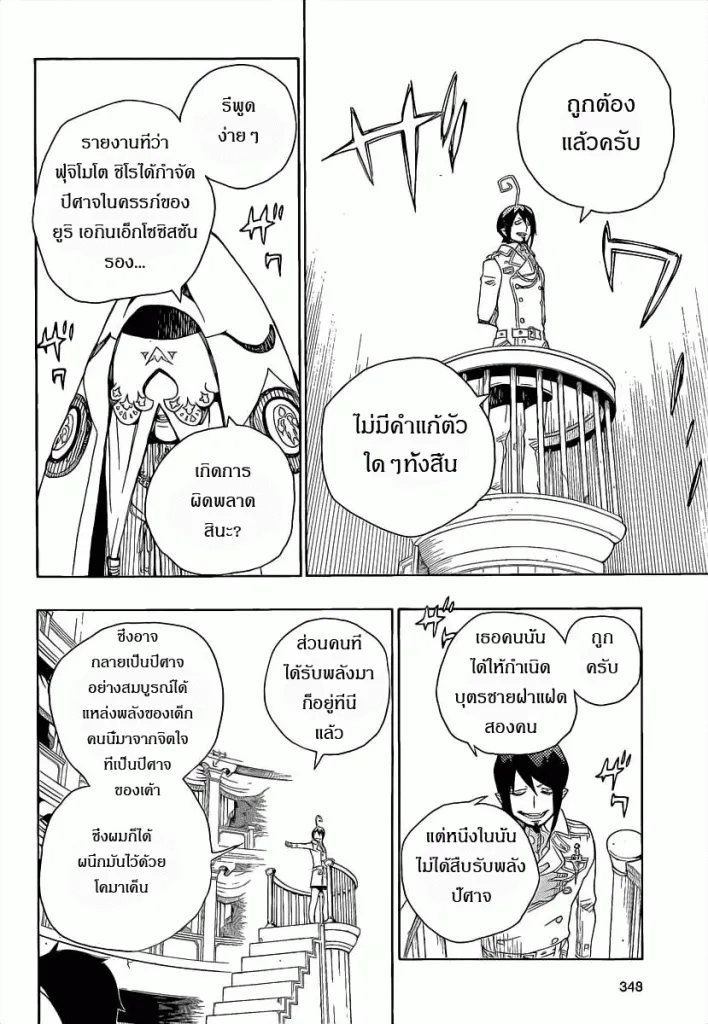 Ao no Exorcist - หน้า 28