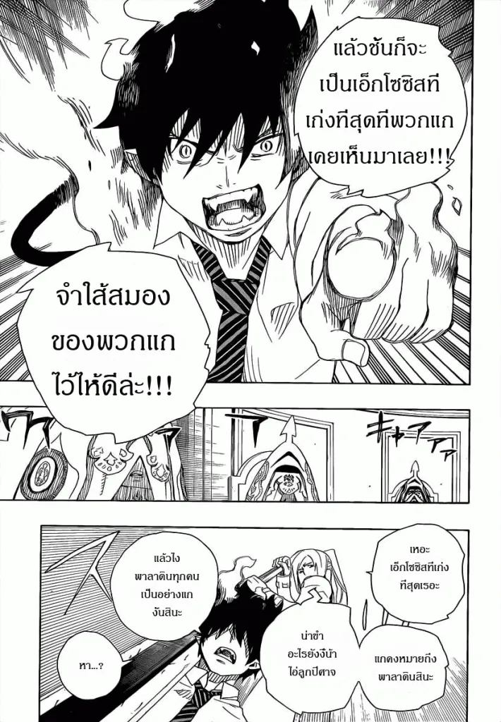 Ao no Exorcist - หน้า 34