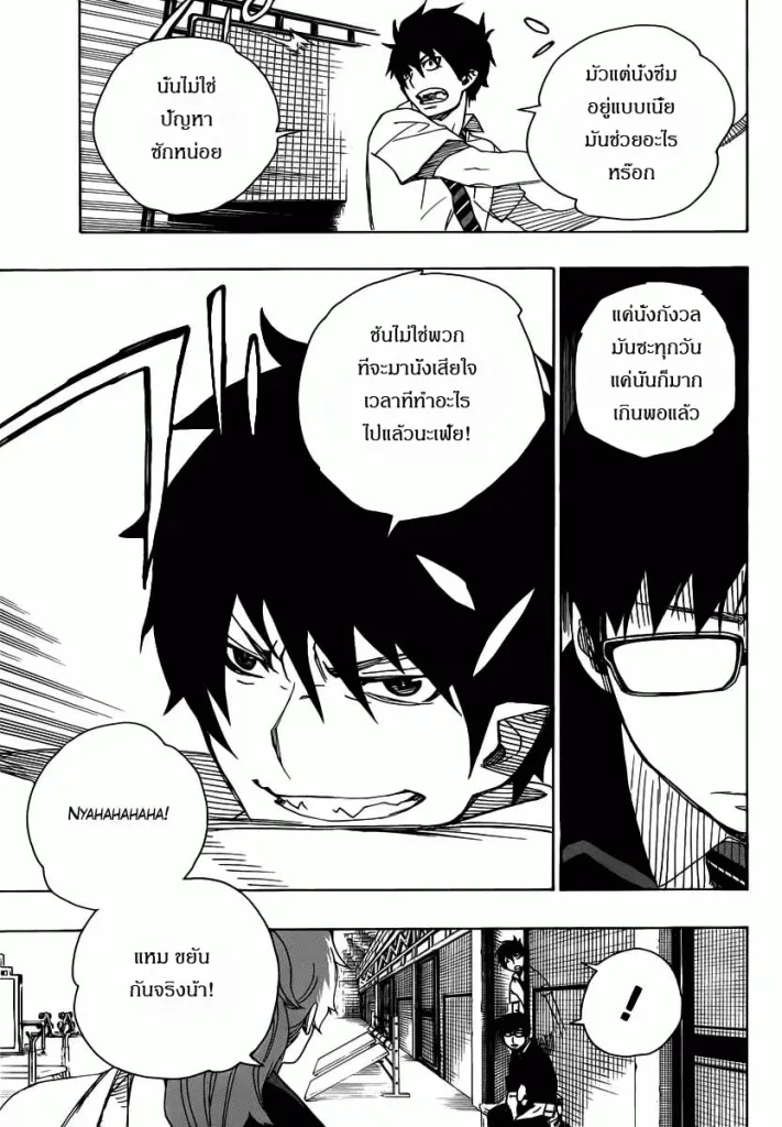 Ao no Exorcist - หน้า 16