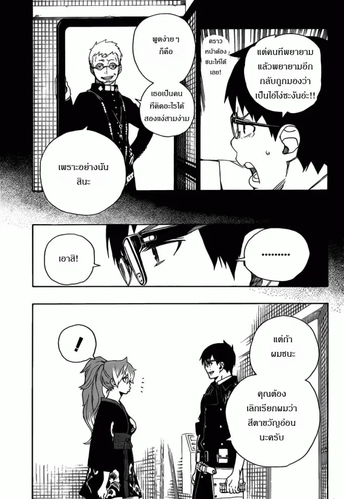 Ao no Exorcist - หน้า 26