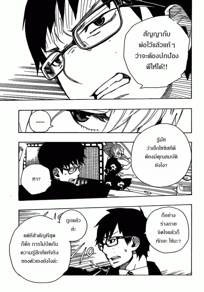 Ao no Exorcist - หน้า 32