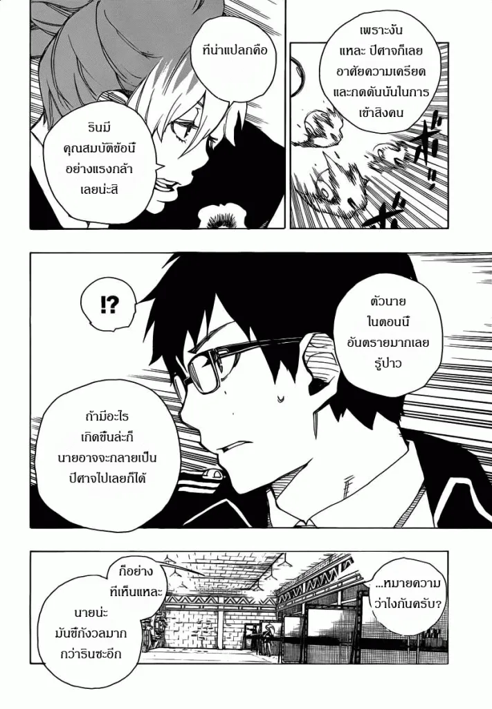 Ao no Exorcist - หน้า 33