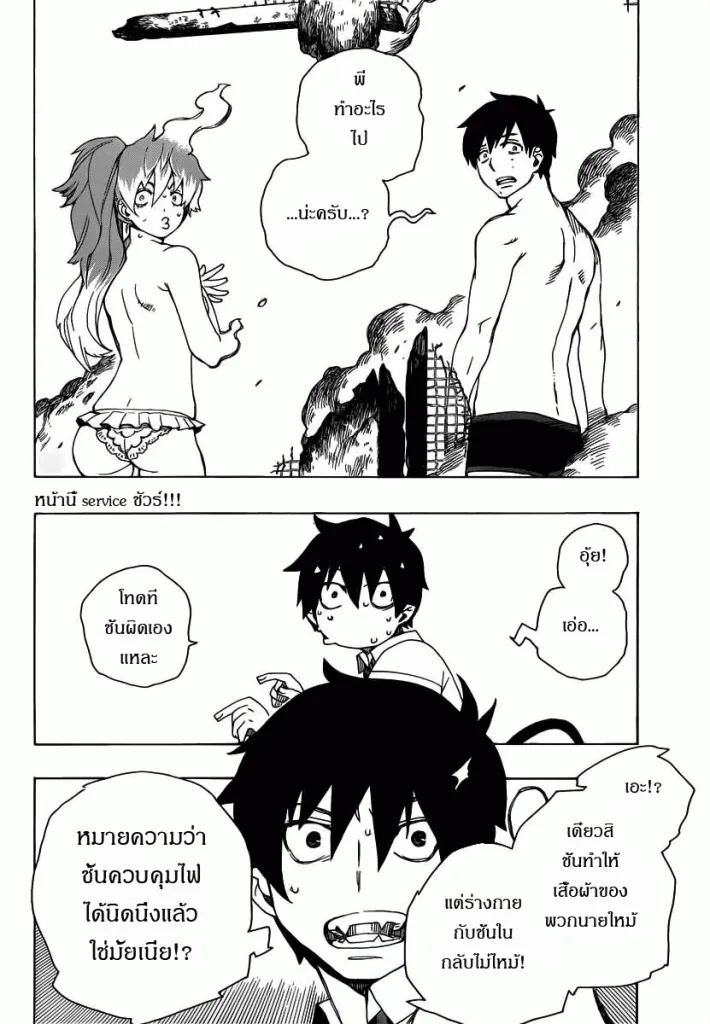 Ao no Exorcist - หน้า 37